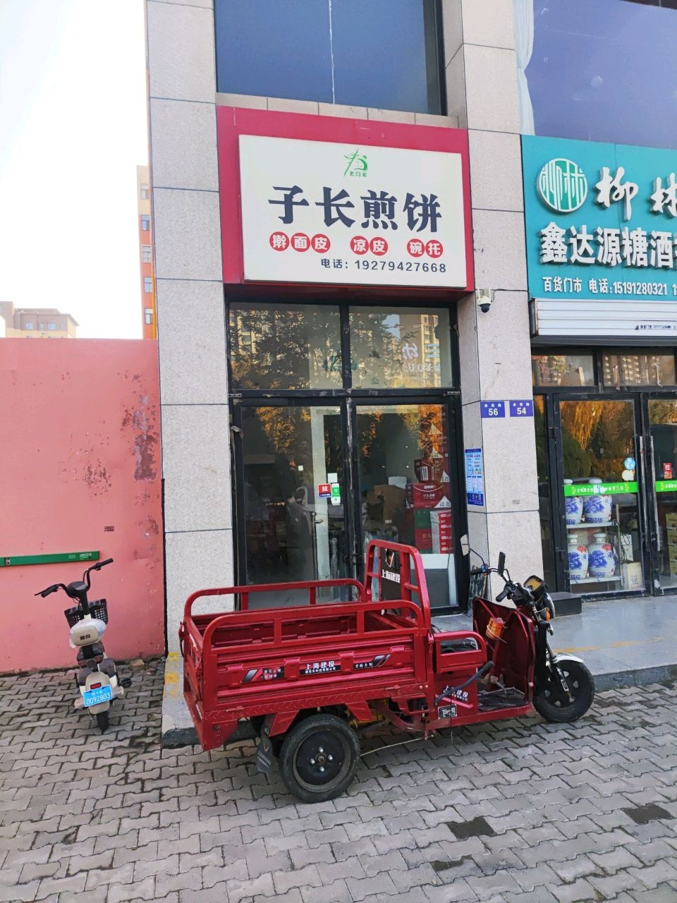 子长煎饼(福利路店)