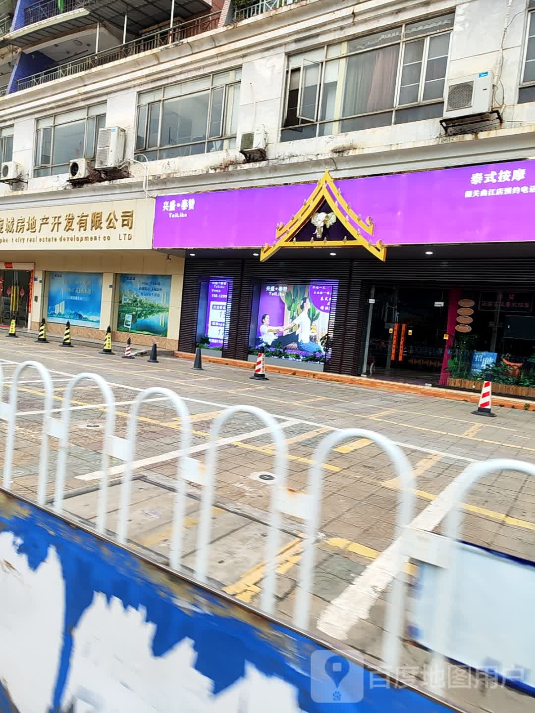 泰赞·泰国按摩·SPA(曲江店)