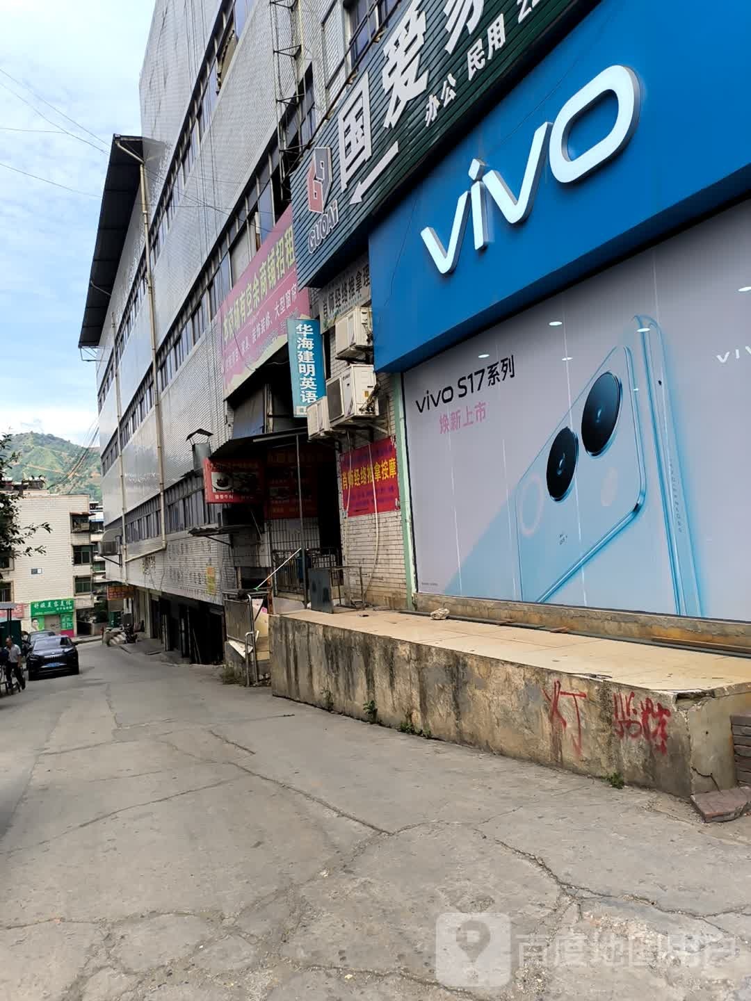 vivo(攀枝花金星巷店)