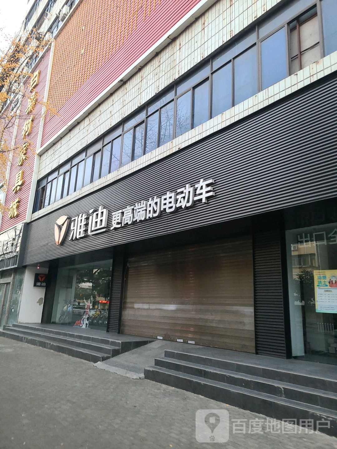 雅迪电动车(民权街店)