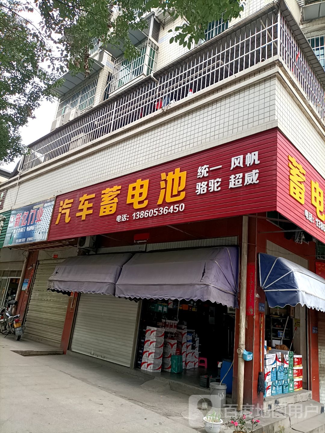 汽车蓄电池(工业中路店)