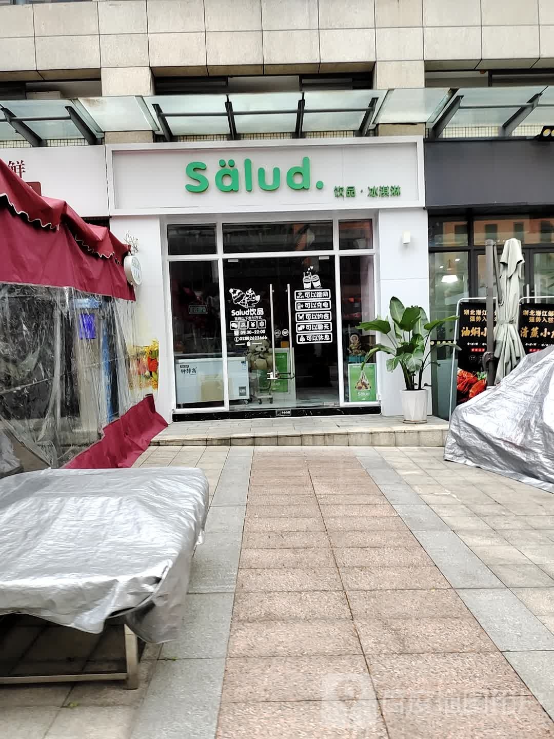 SaIud饮品冰激凌