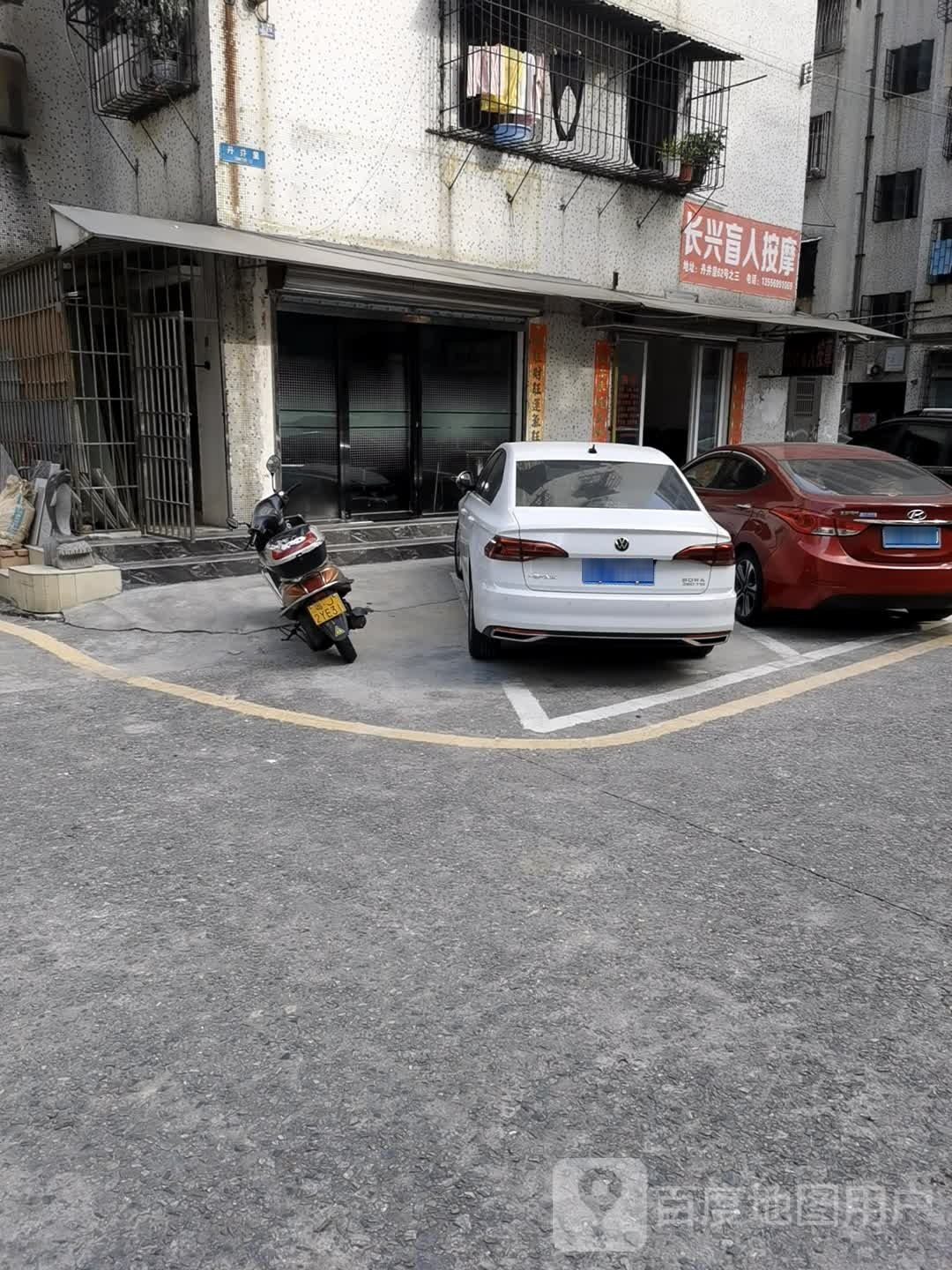 长兴盲人按摩