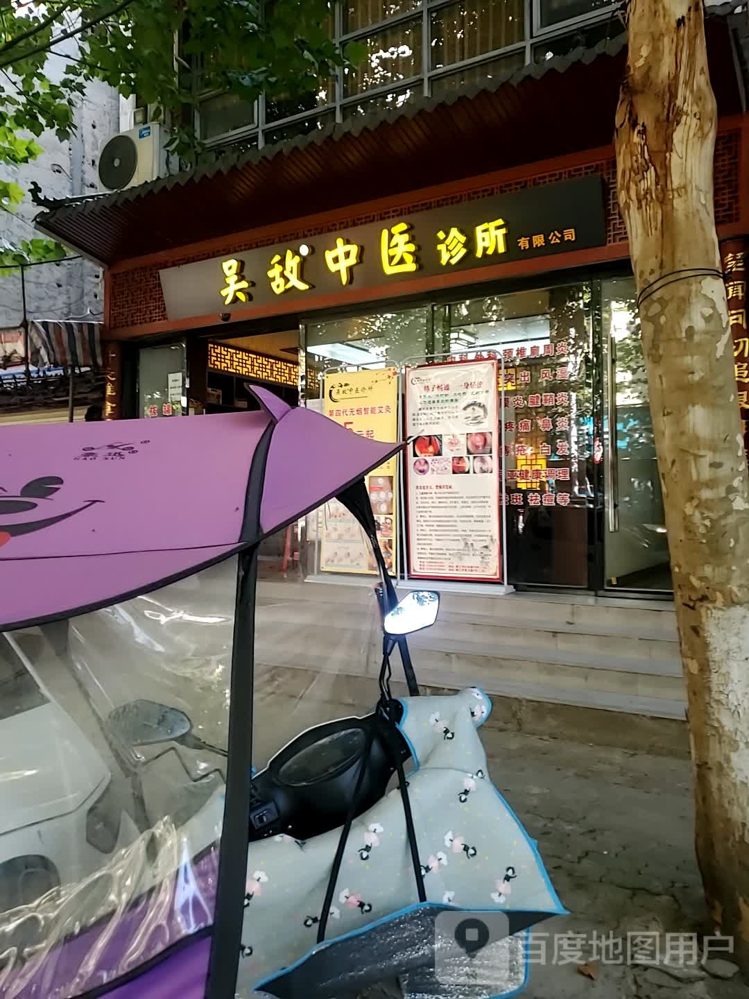 吴敌中医馆(潜江店)