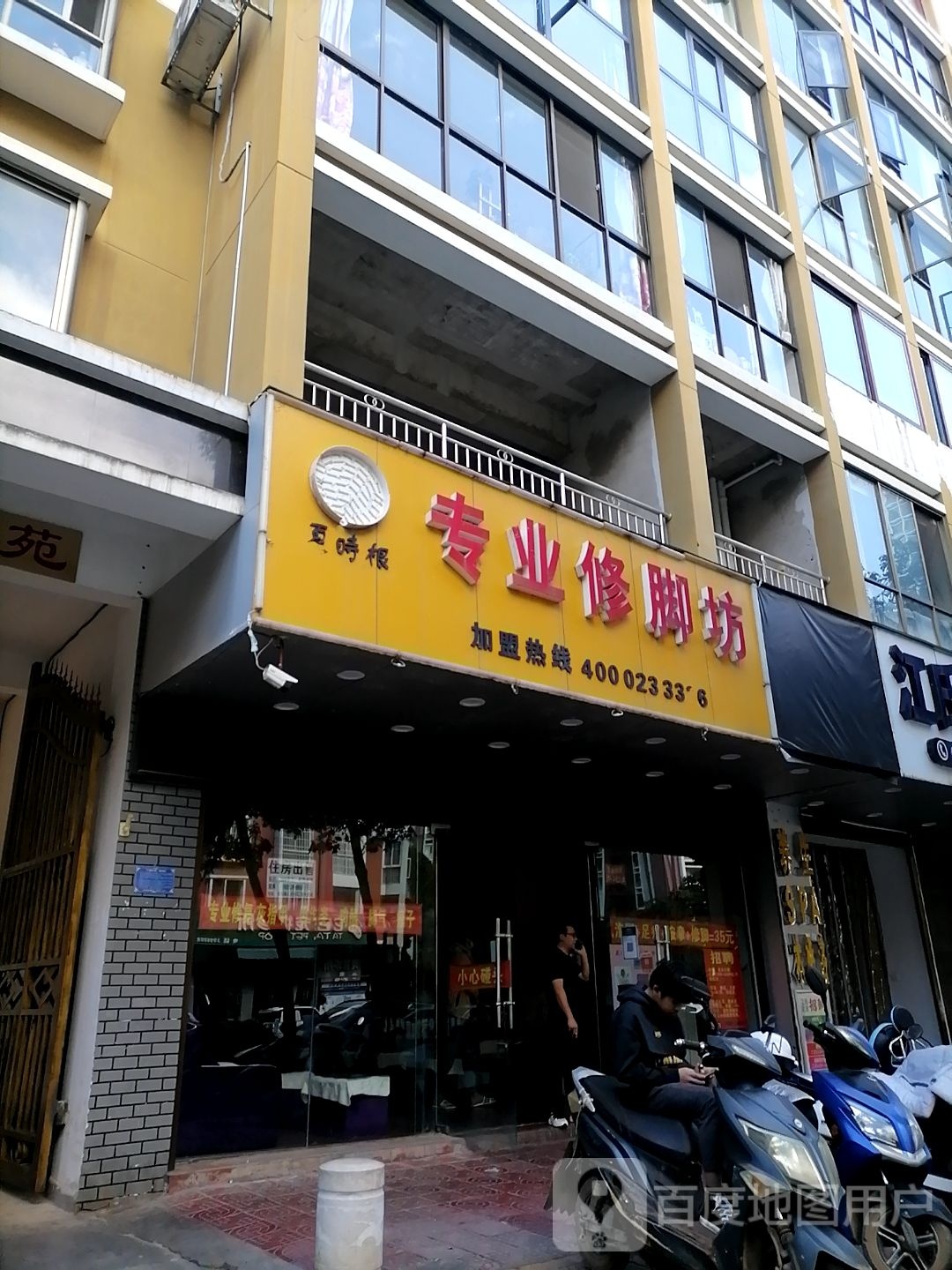 夏时根专业修脚坊(朝阳路店)