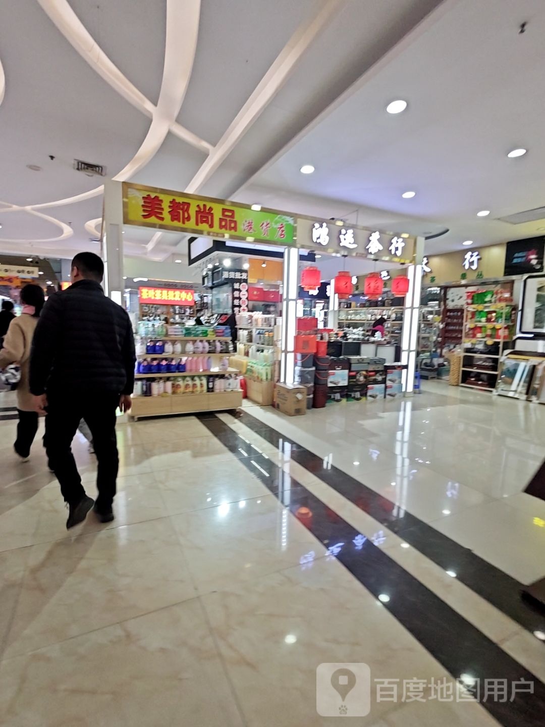 美都尚品港货店