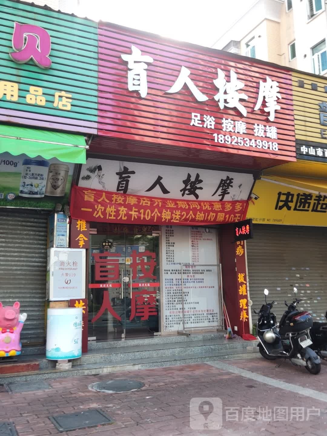 益康盲人按摩(彩虹花园店)