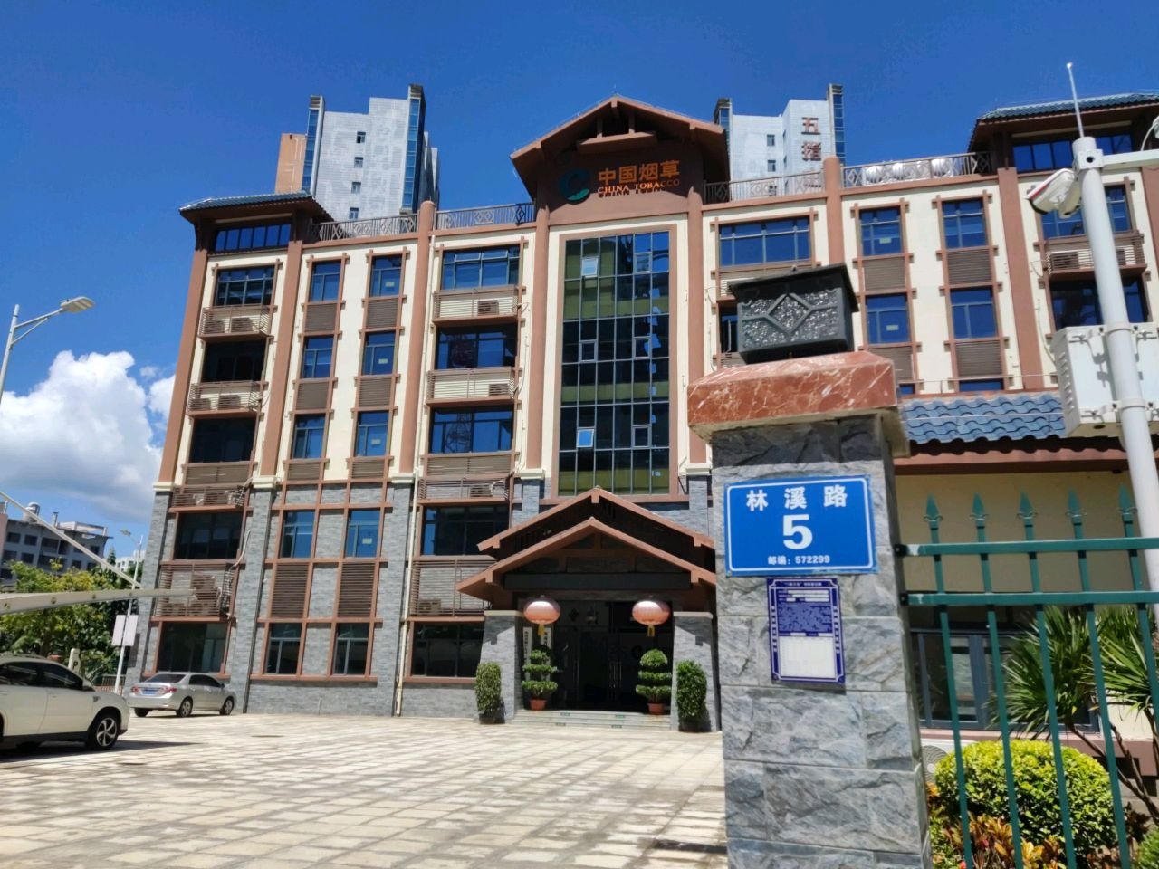 海南省五指山市烟草专卖局