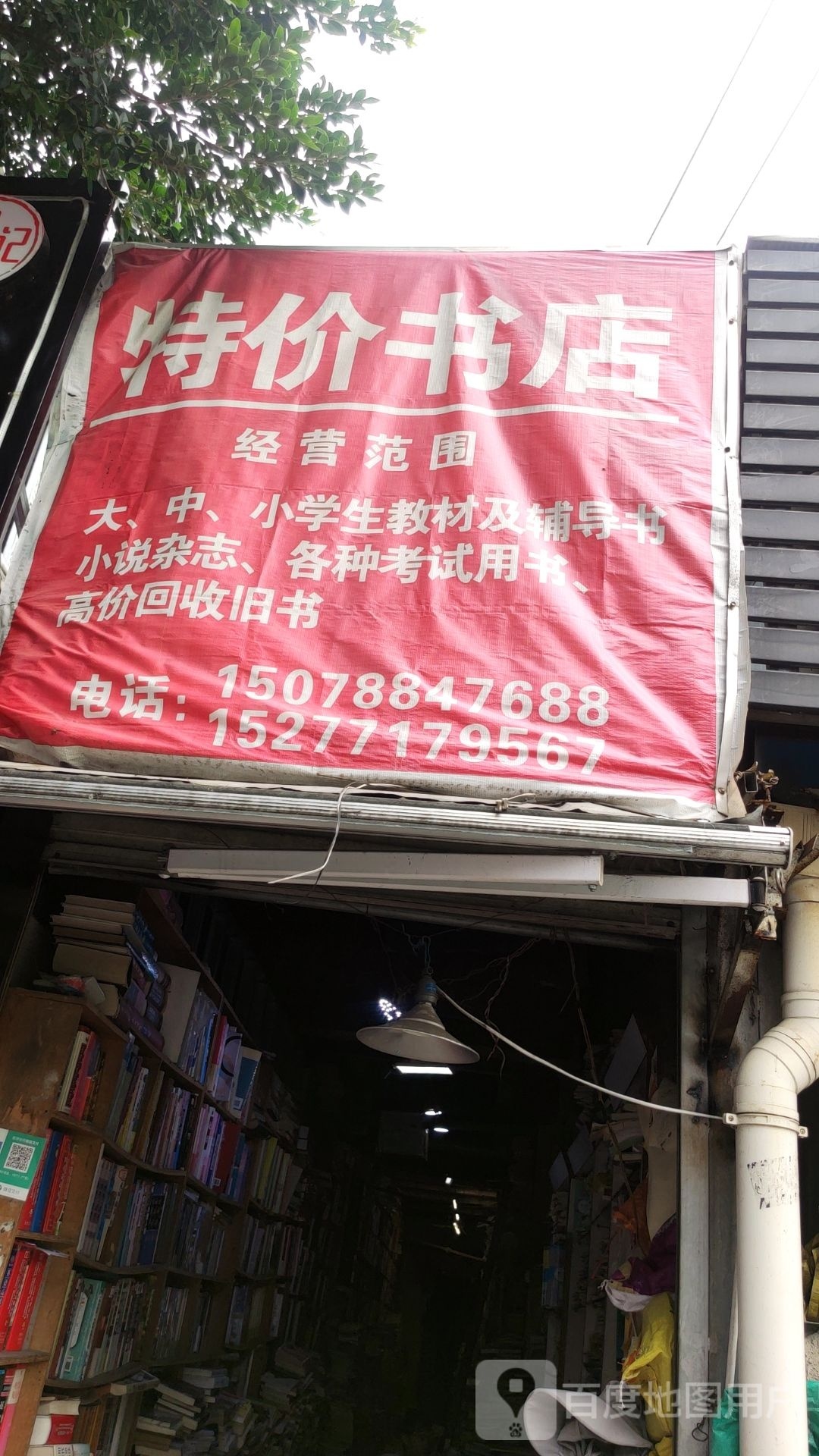 宏雅特价书店(农院路店)