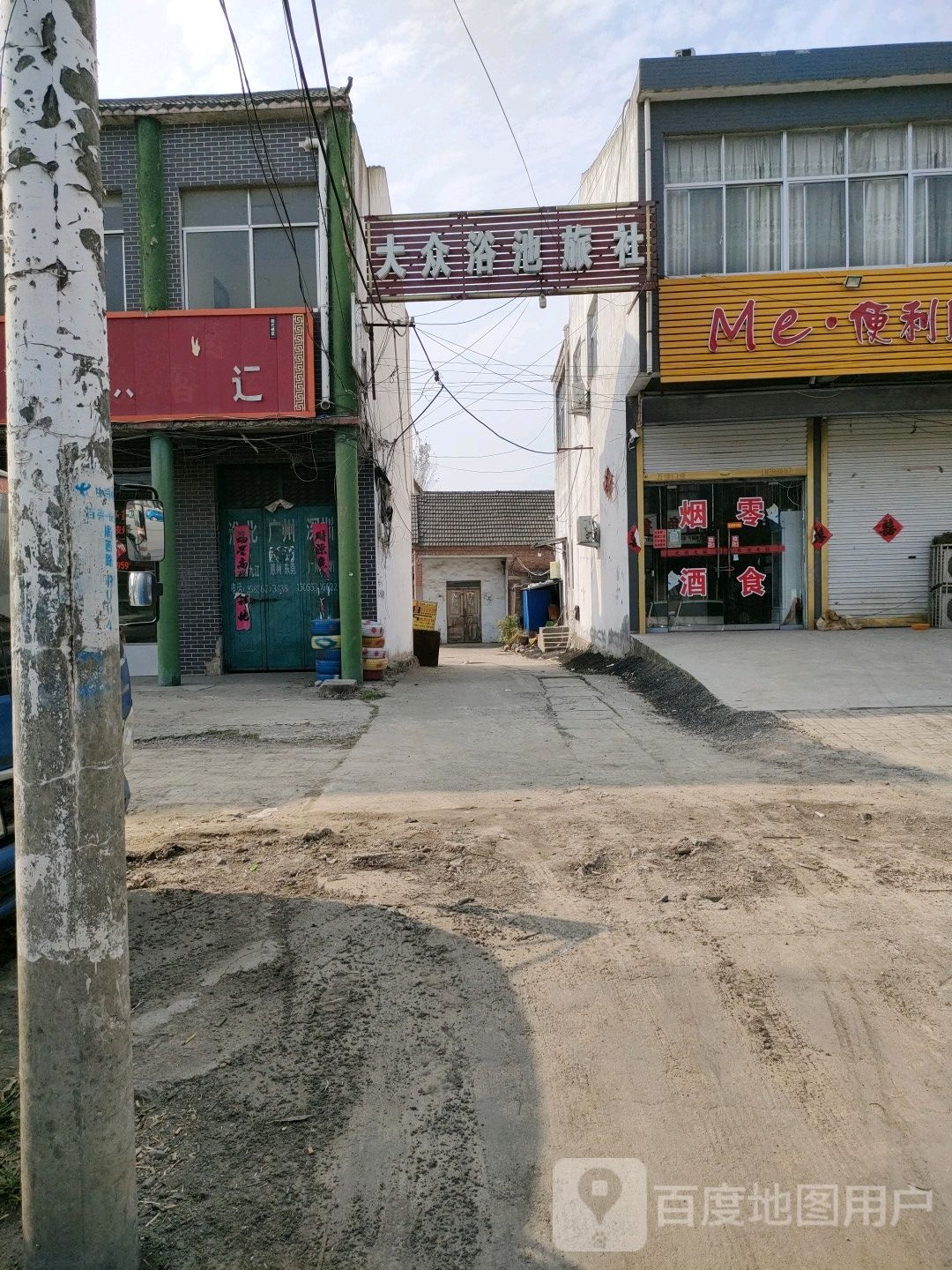 大众浴池旅社