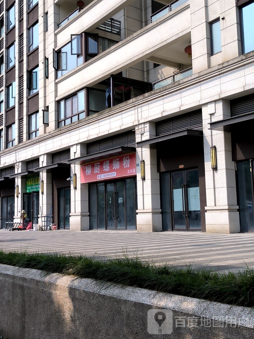 柳厨螺蛳粉徐(凤翔北路店)