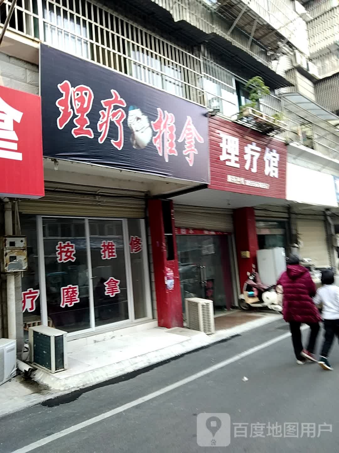 理筋推拿