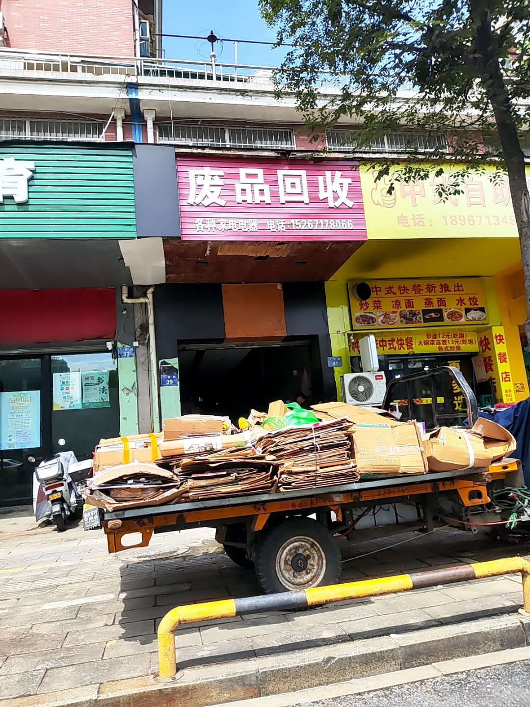 废品回收