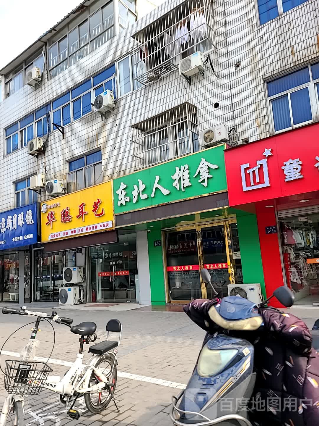 东北人拿推