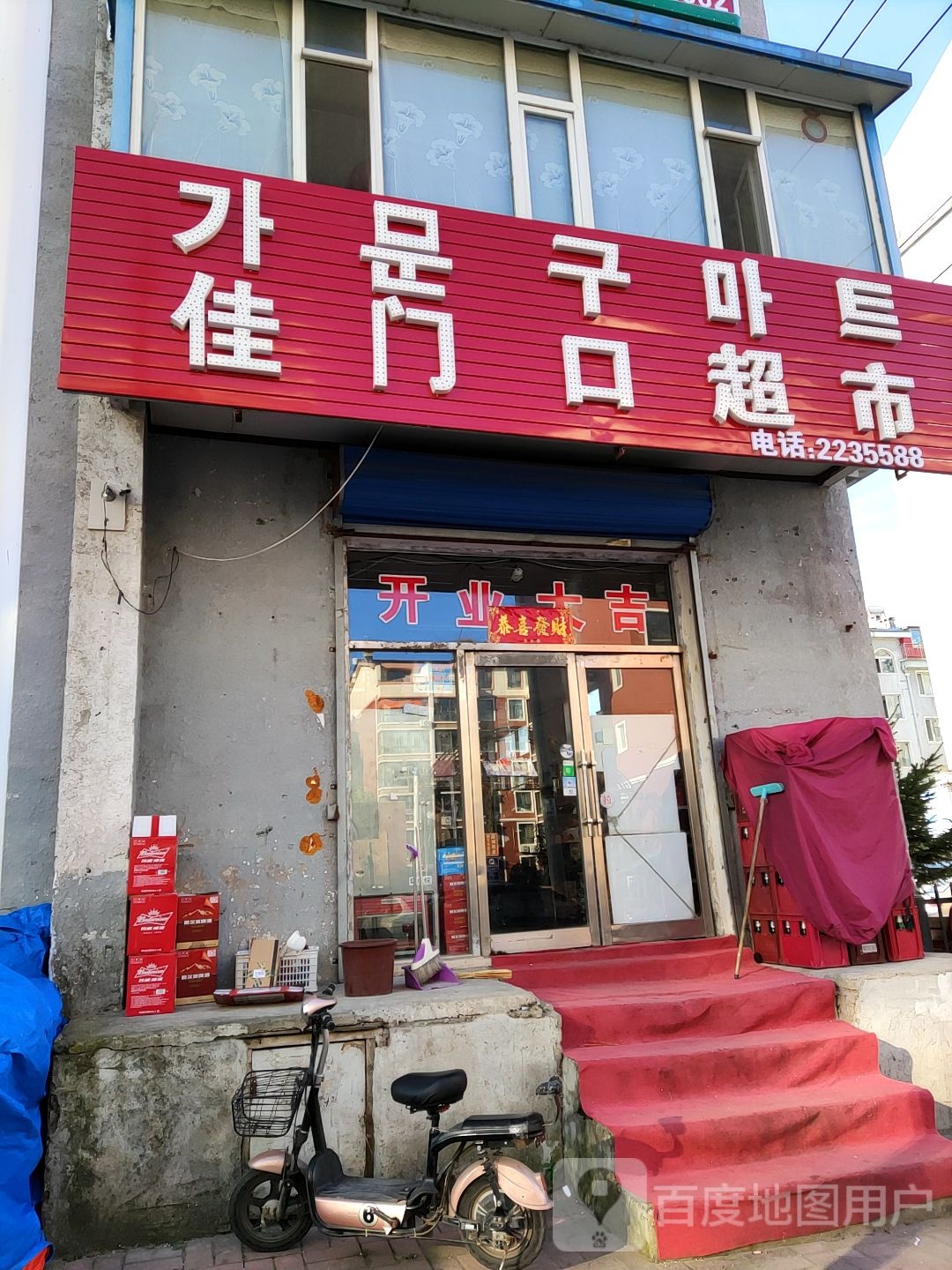 佳门口超市