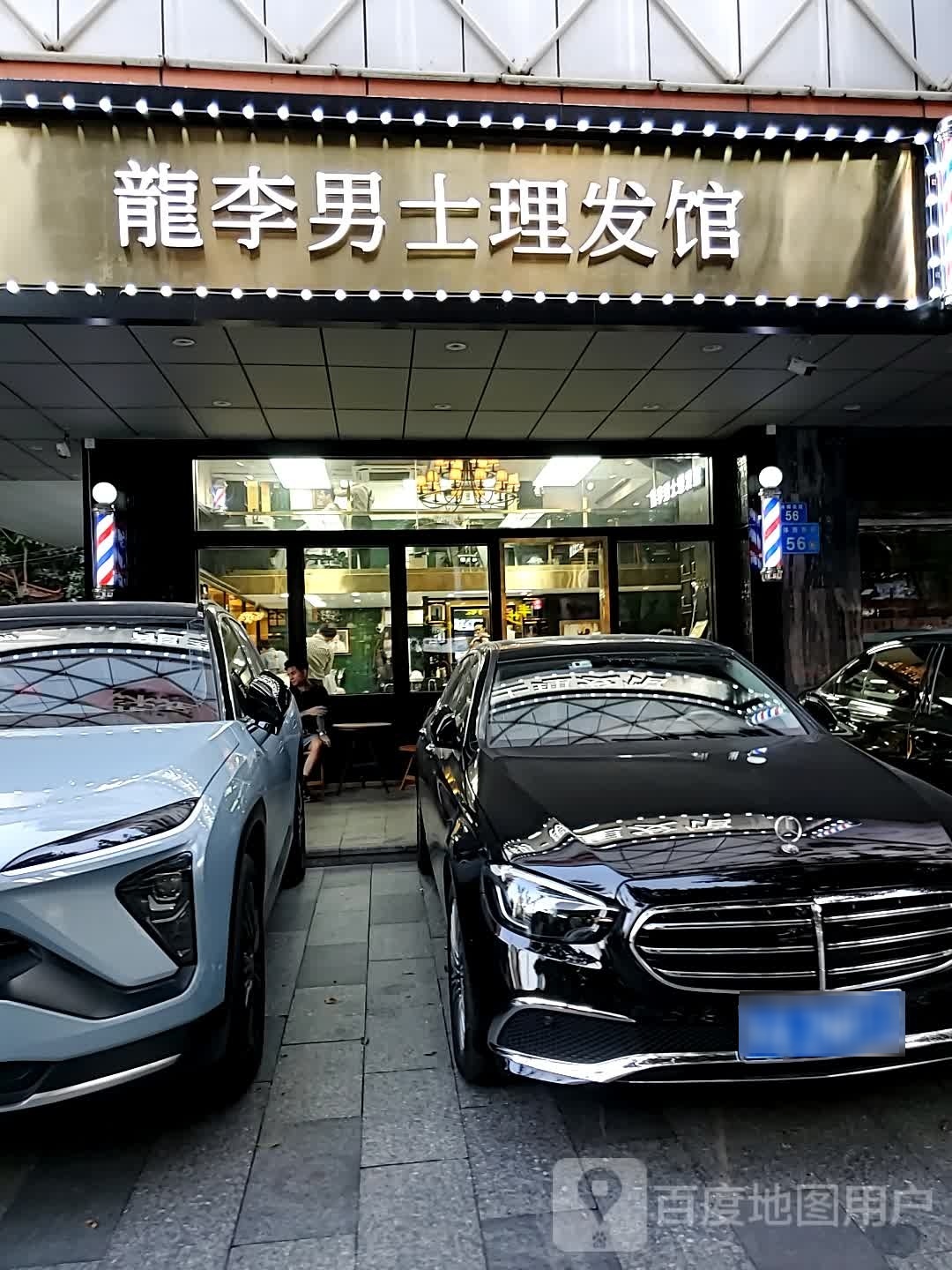 龍李男士理发馆Barbersho(正佳店)