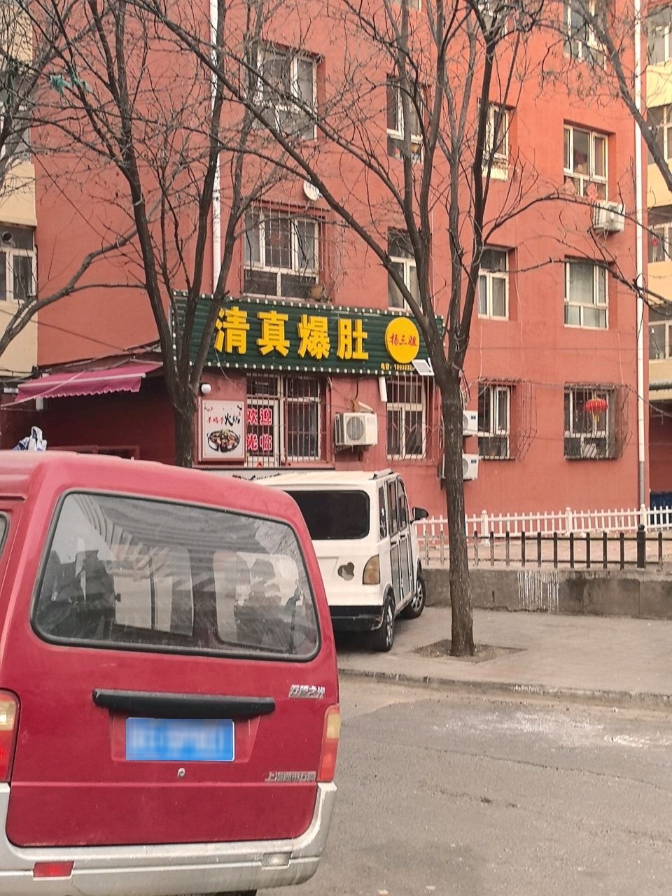 杨三姐清真爆肚