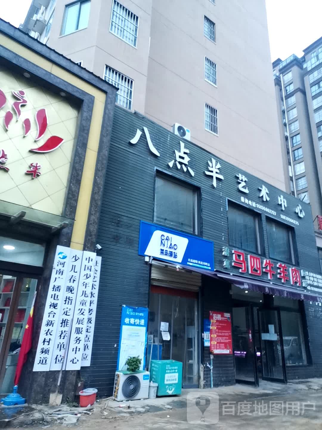 清真马四牛羊肉(莱茵河畔店)