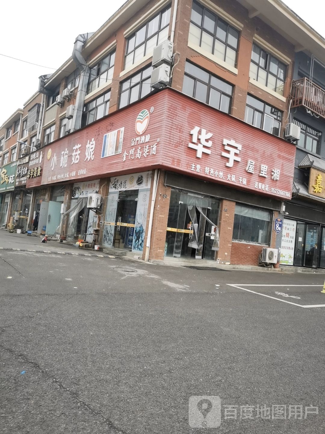 华宇屋里湘
