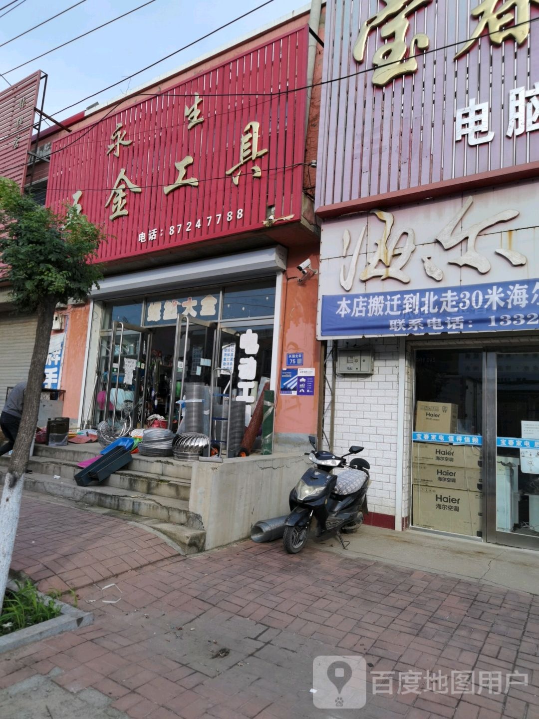 永生五金工具