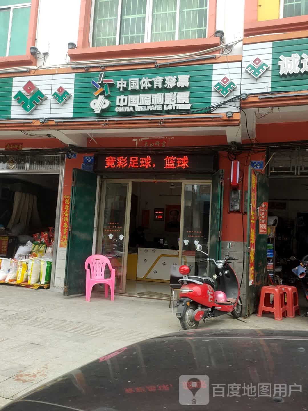 中国体育彩票(万泉路店)