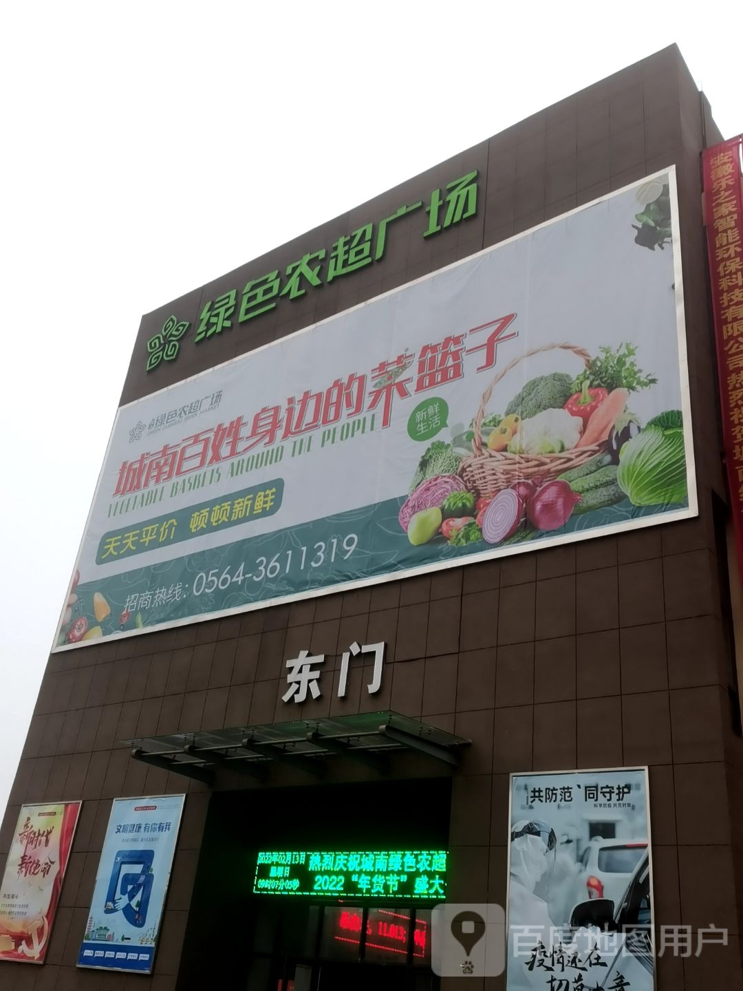 城南绿农庄超广场