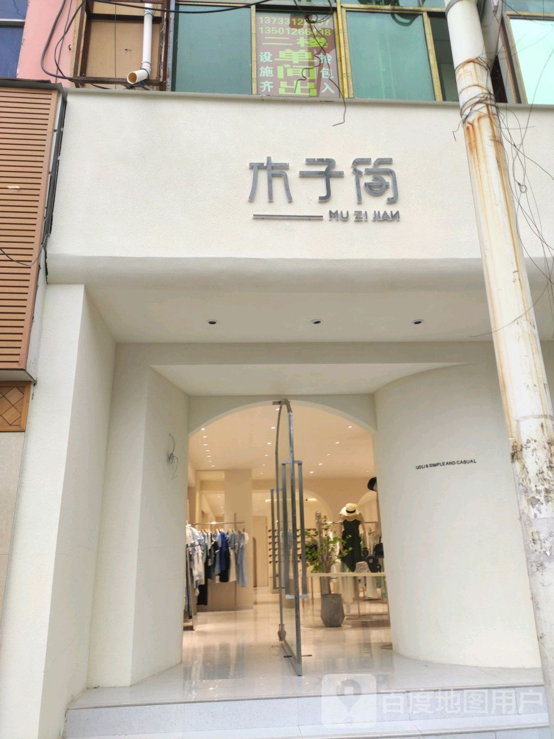 镇平县木子简(校场路店)