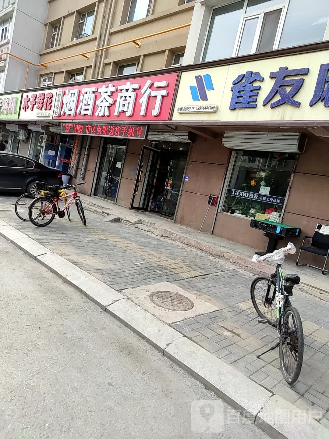 雀巢麻将机(北新华大街店)