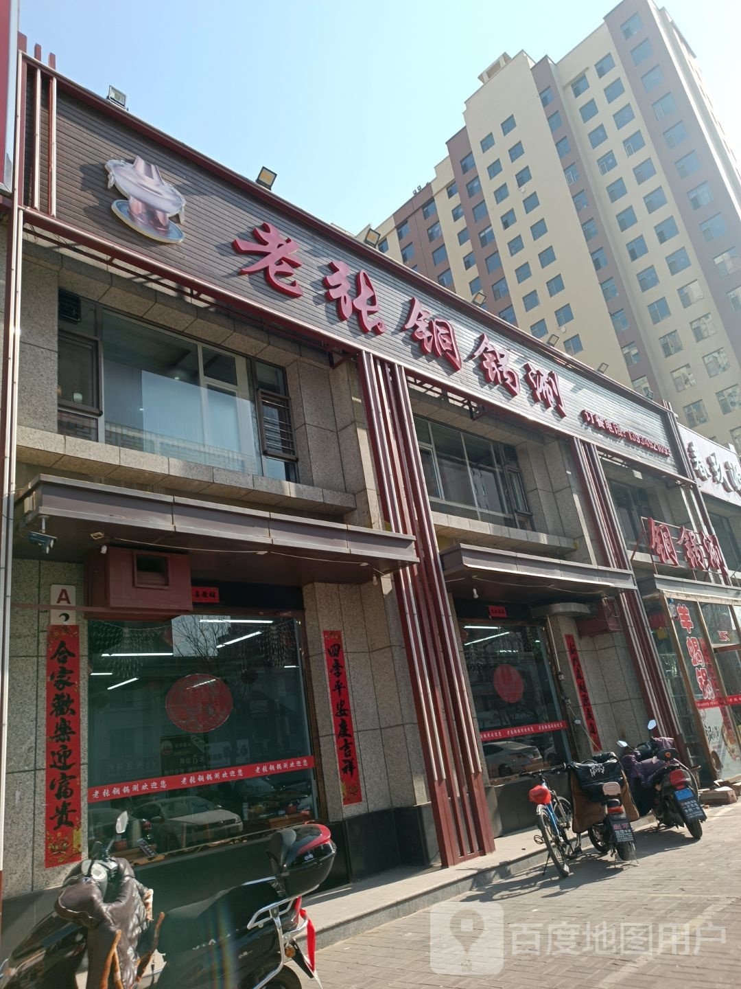 老张桐锅涮