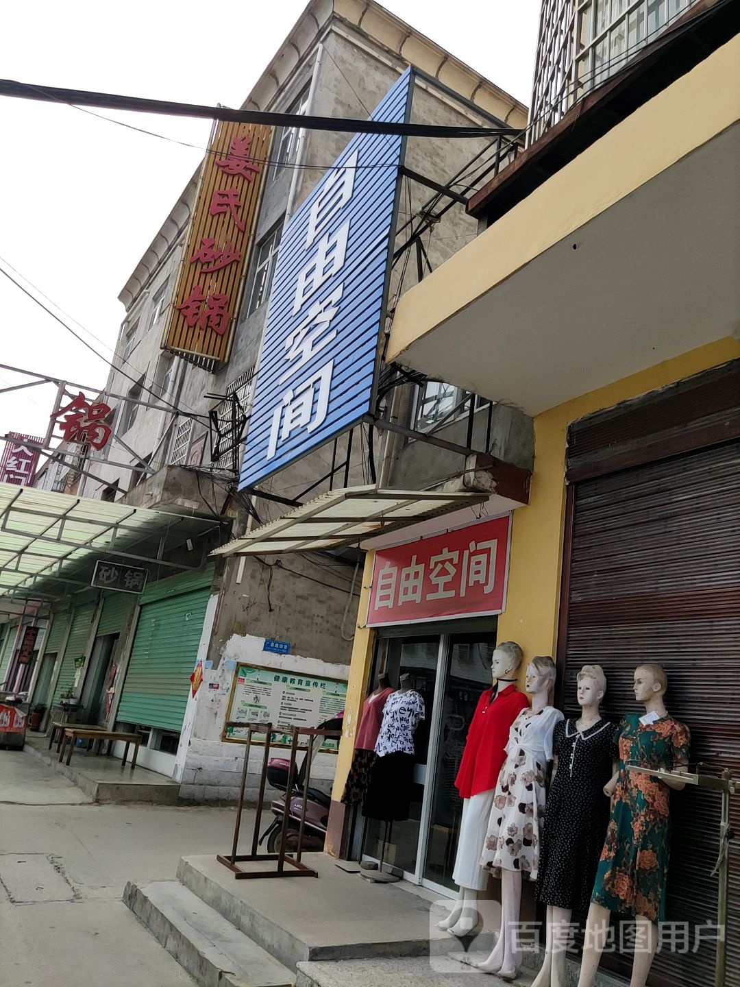 内乡县自由空间网吧(范蠡大街店)