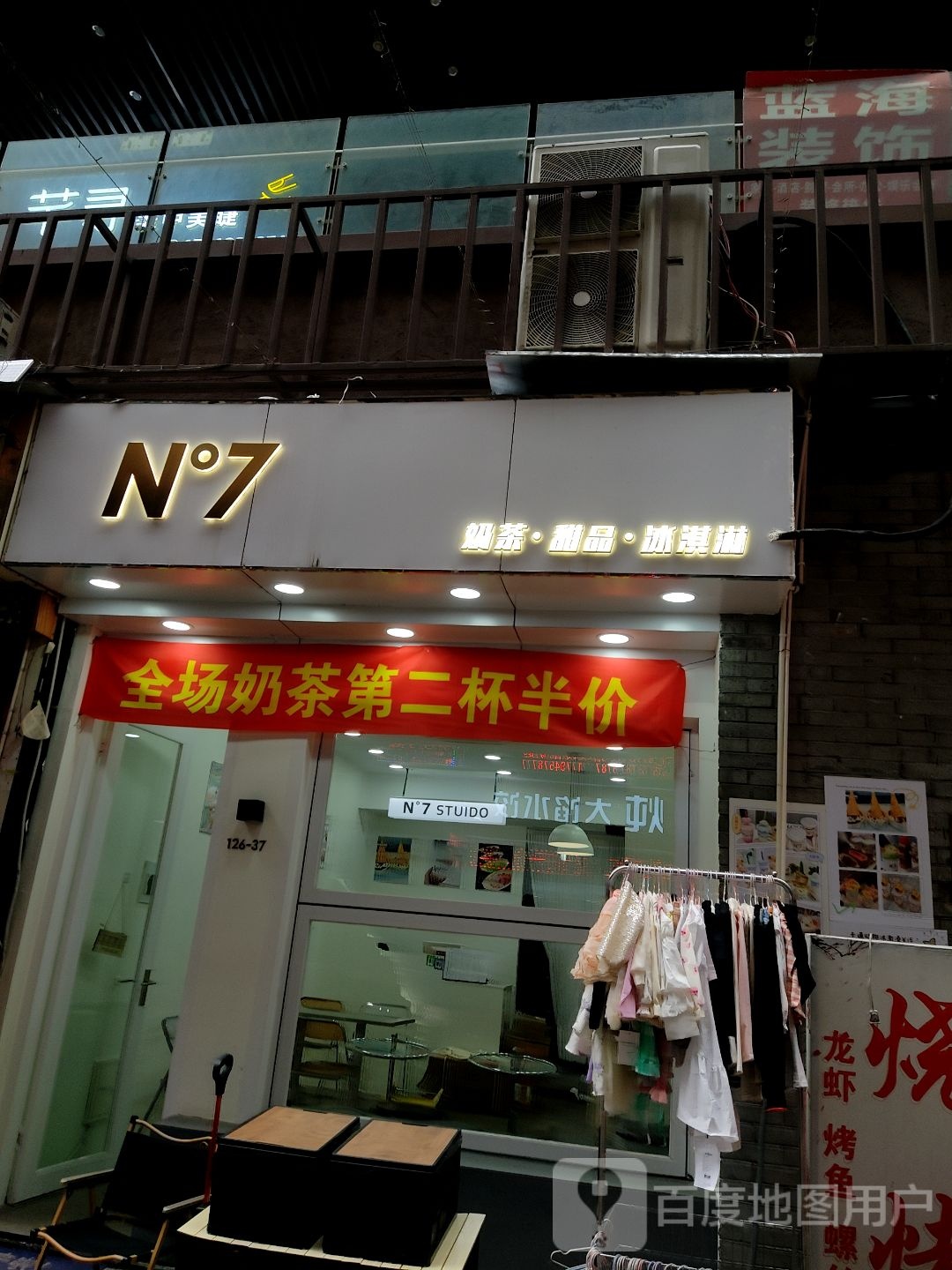 N°7奶茶·甜记(万宝城店)