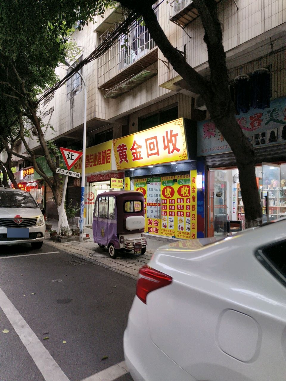 黄金回收