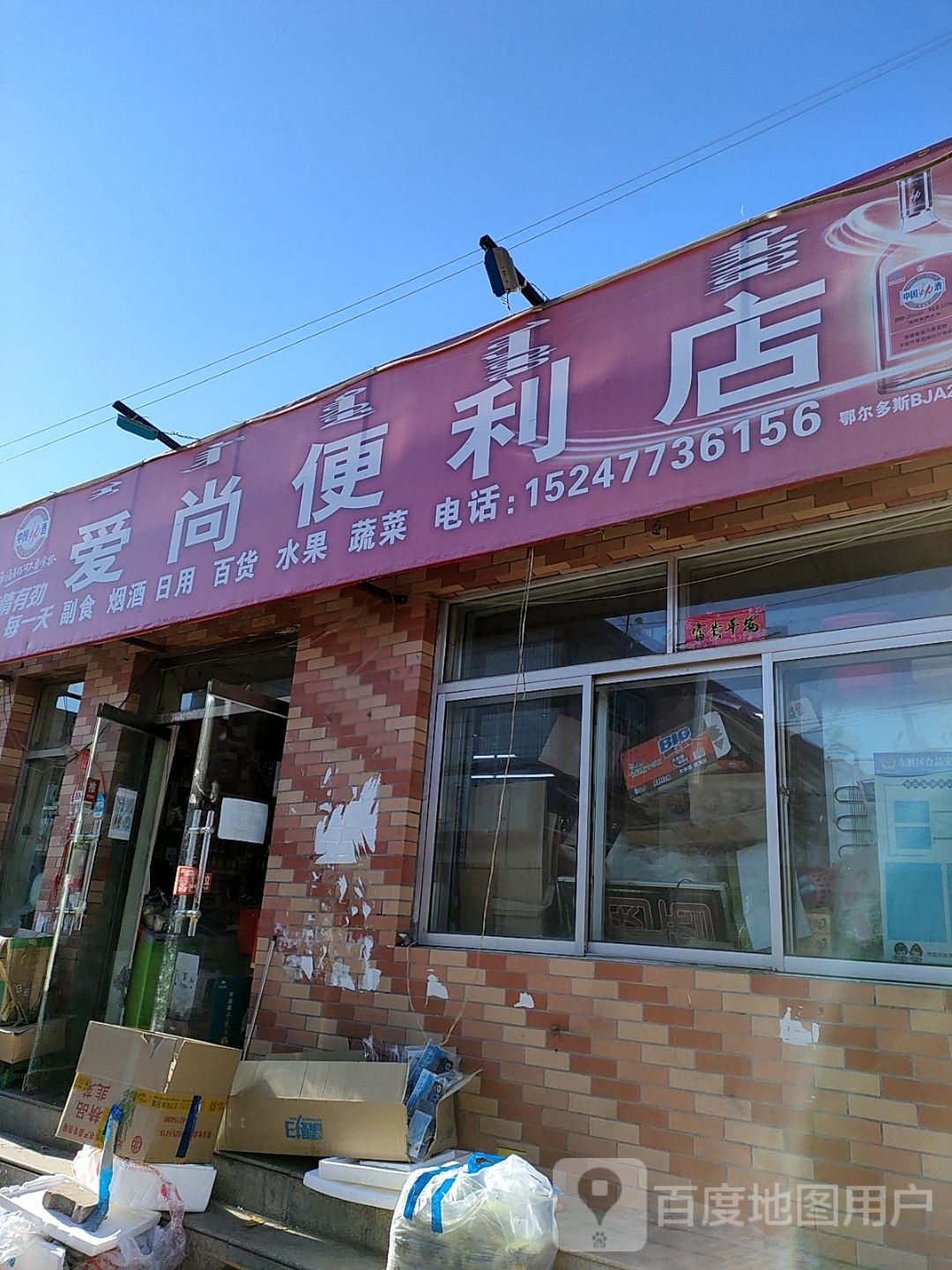 爱伤(鄂尔多斯西街店)