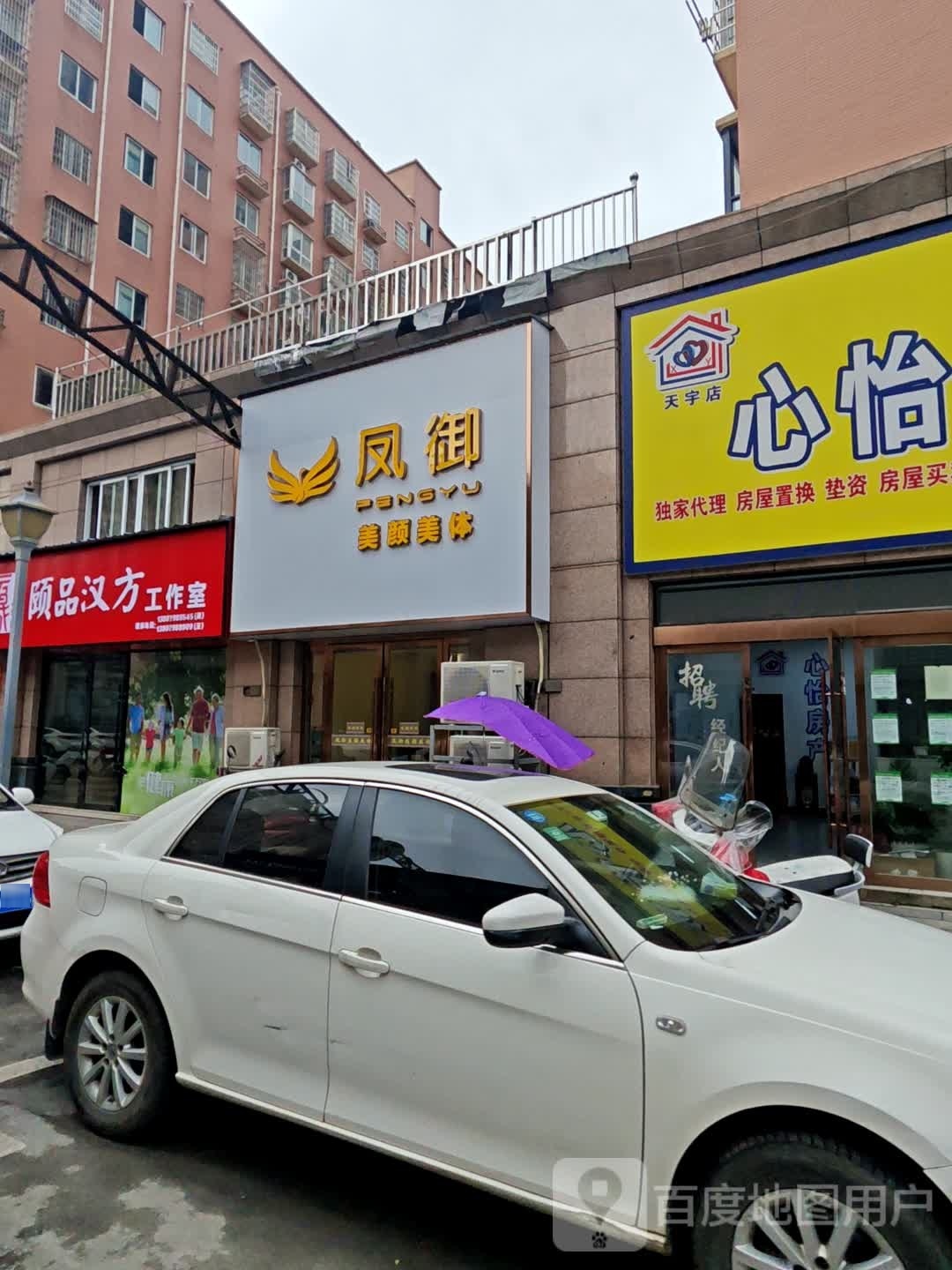 凤御美颜美