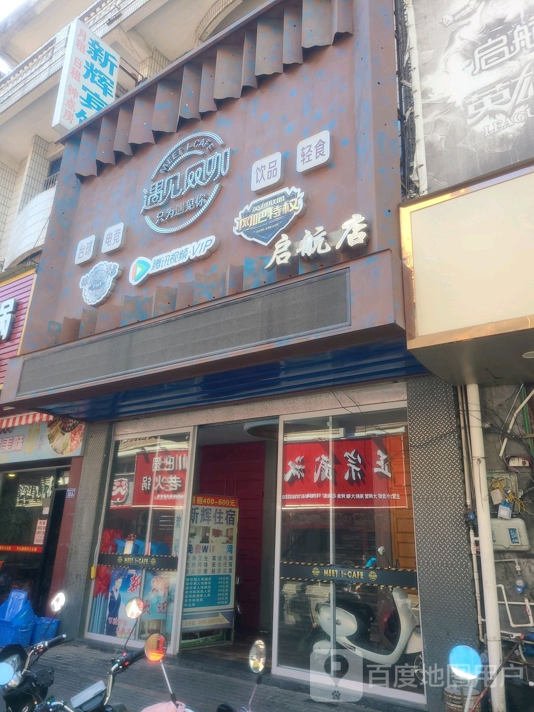 遇见王卡(启航店)