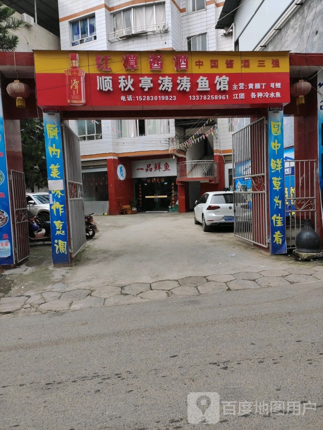 顺秋亭酒楼