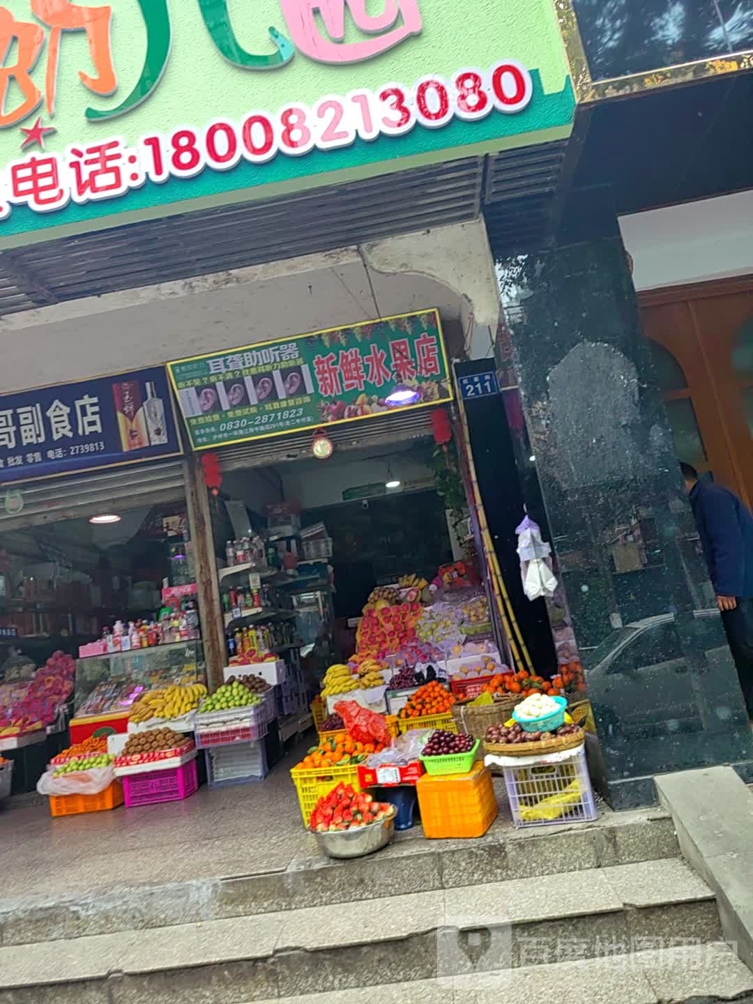新鲜水果店