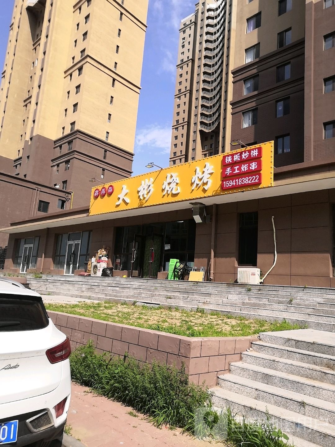 大彬原味烧烤(万宏·自在店)