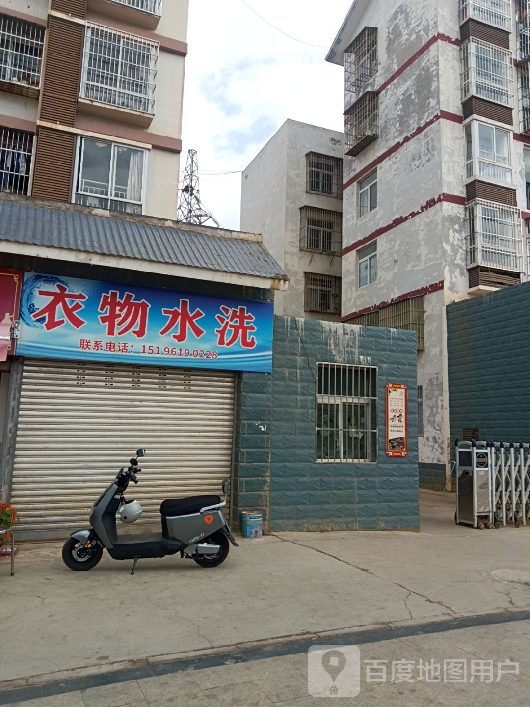 衣物水洗