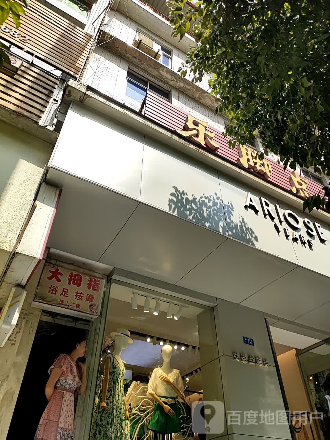 乐脚点浴足