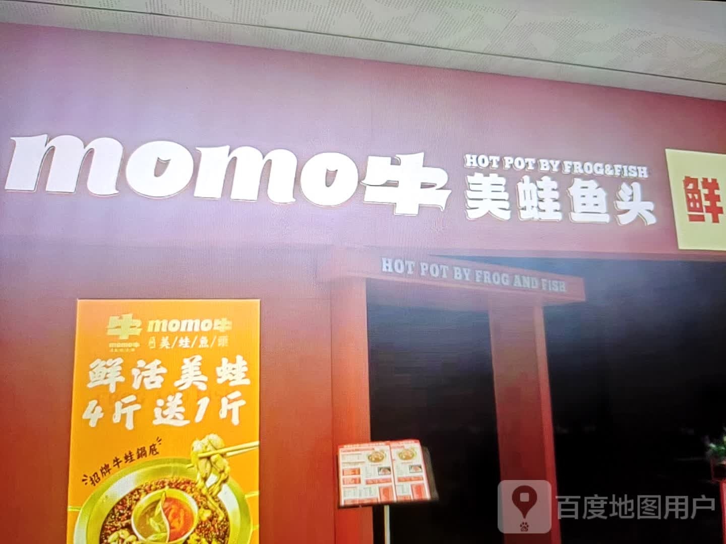 momo牛美娃鱼头(维多利广场哈达西街店)