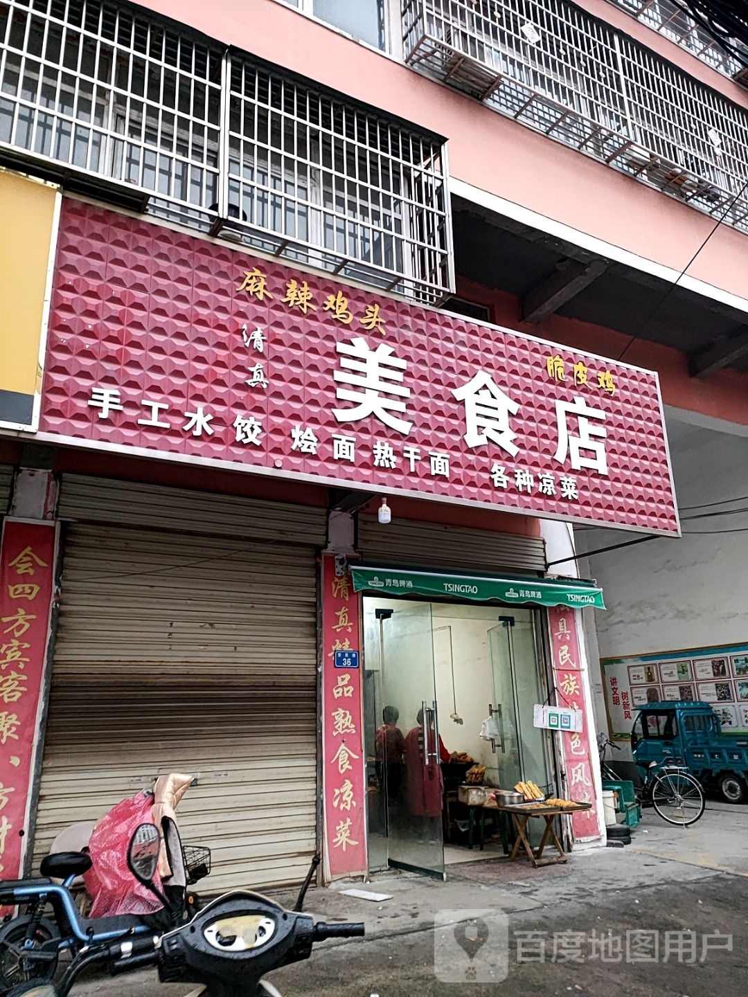 清真香四方美食店