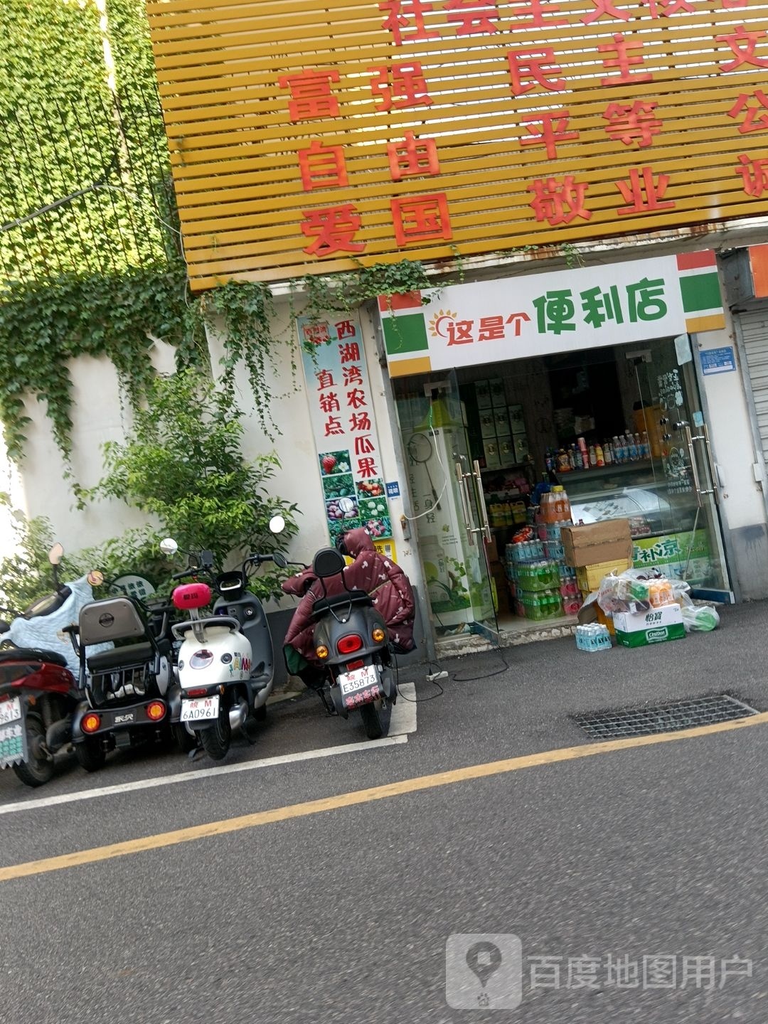 这是个便利店