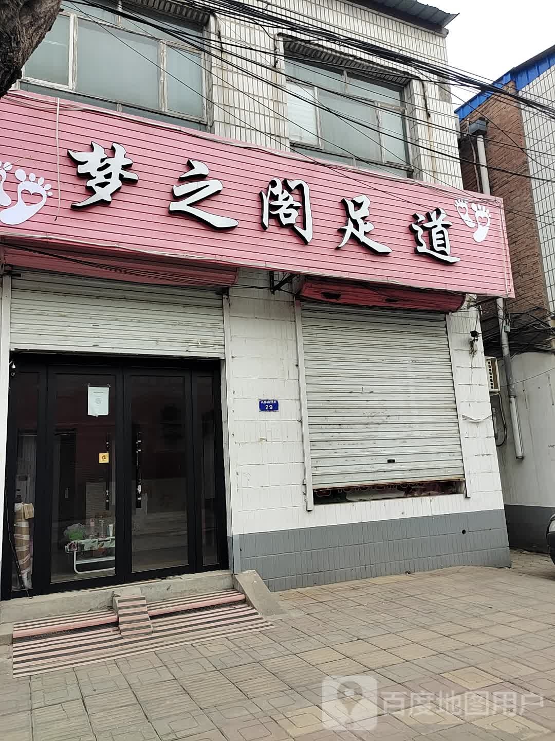 梦之阁足dao