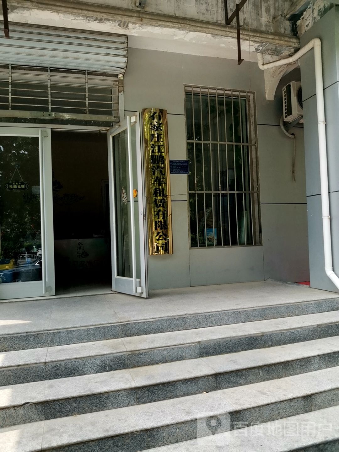 石家庄江鹏汽车租赁有限公司