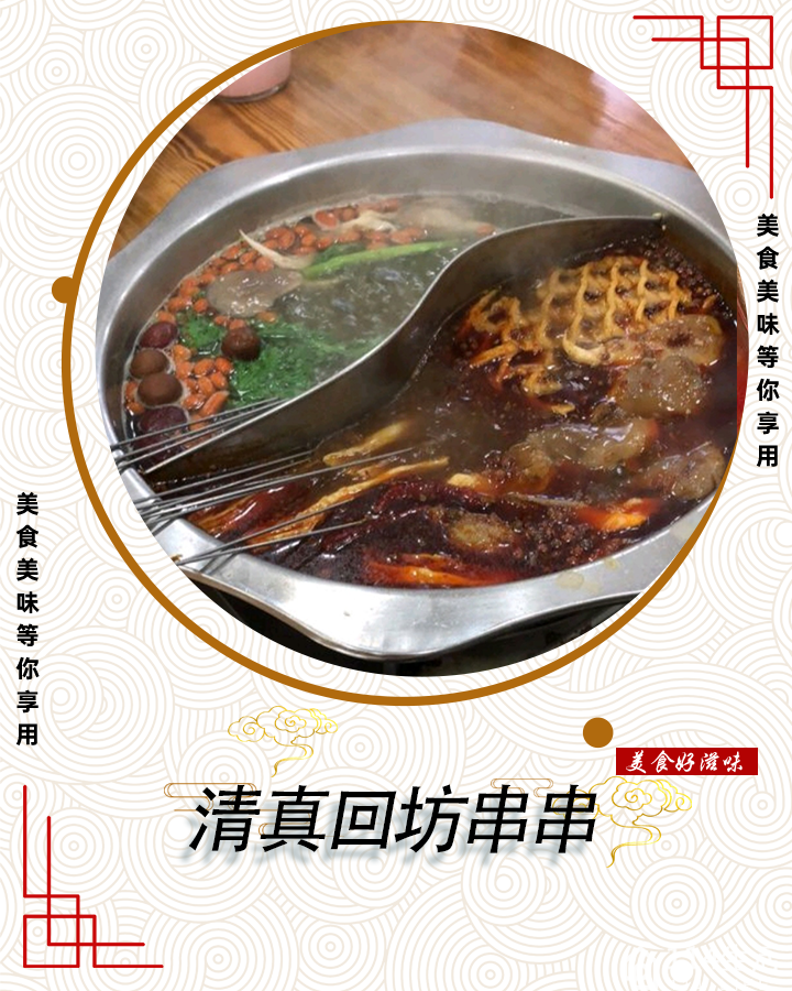 清真回坊串串(安福路店)