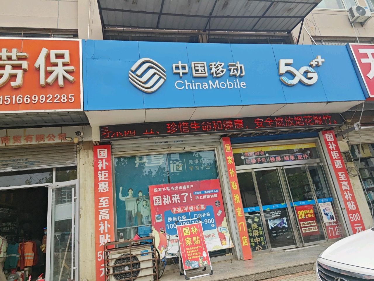 中国移动社区服务站(商贸大道店)
