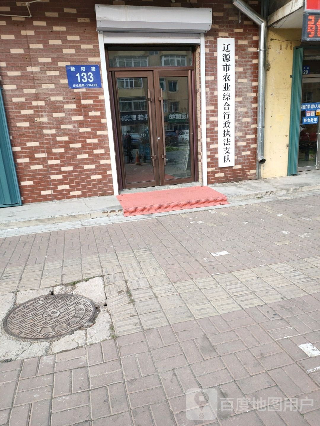 辽源市农业综合行政执法支队