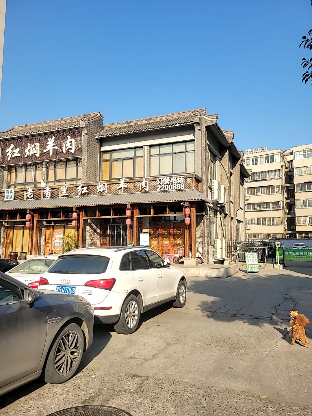 清真回族老香里红焖羊肉(劳动桥店)