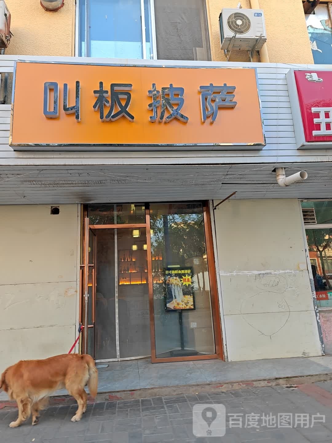 叫板披萨店